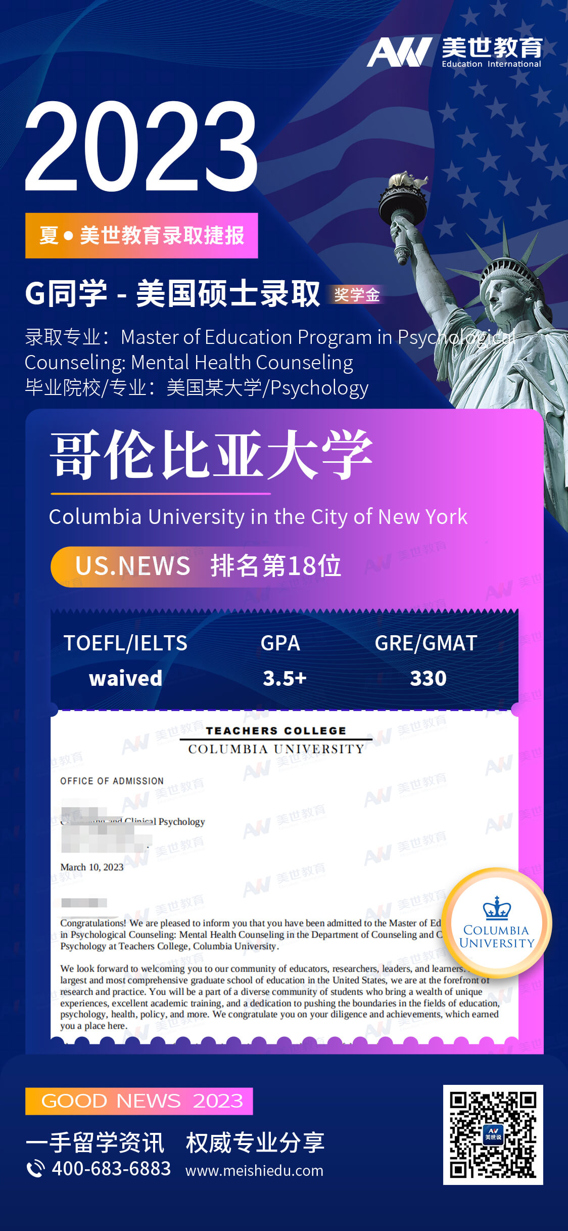 郭玫含-哥伦比亚大学 (1).jpg